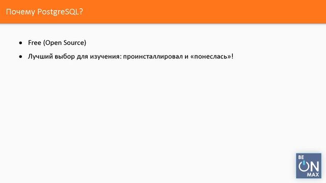 SQL и POSTGRESQL | Урок #4. Почему PostgreSQL? смотреть онлайн