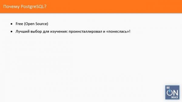 SQL и POSTGRESQL | Урок #4. Почему PostgreSQL?