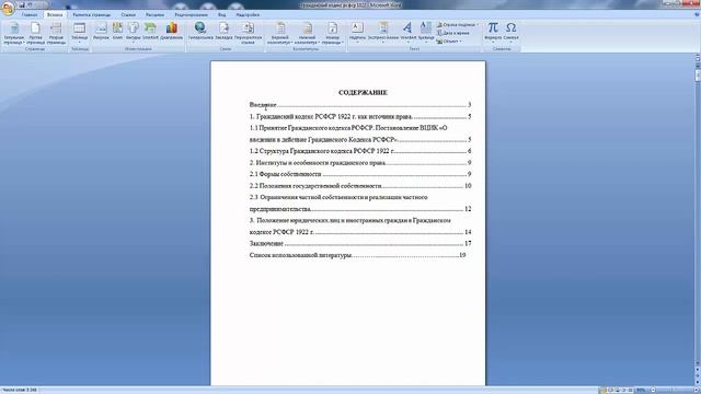 Как в word сделать ссылку на текст в документе смотреть онлайн