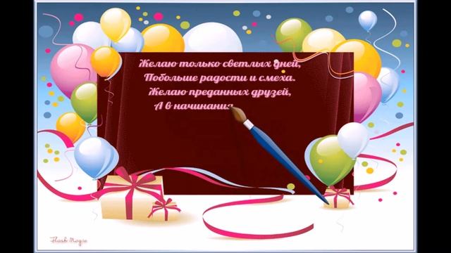 С ДНЕМ РОЖДЕНИЯ,ТАИСА!!! смотреть онлайн