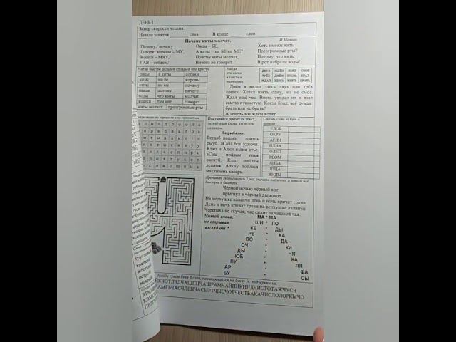 Скорочтение. Рабочая тетрадь. 1 часть смотреть онлайн