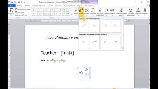 Формулы в MS Word смотреть онлайн