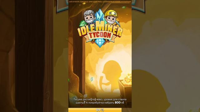 Как быстро заработать деньги в игре „Idle Miner” смотреть онлайн