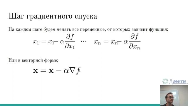 Лекция 2.4: Градиентный спуск. смотреть онлайн
