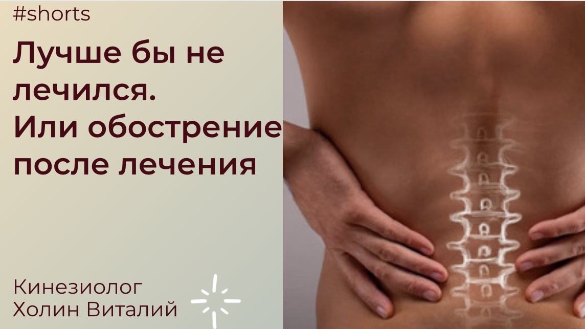 Лучше бы не лечился. Или обострение после лечения смотреть онлайн