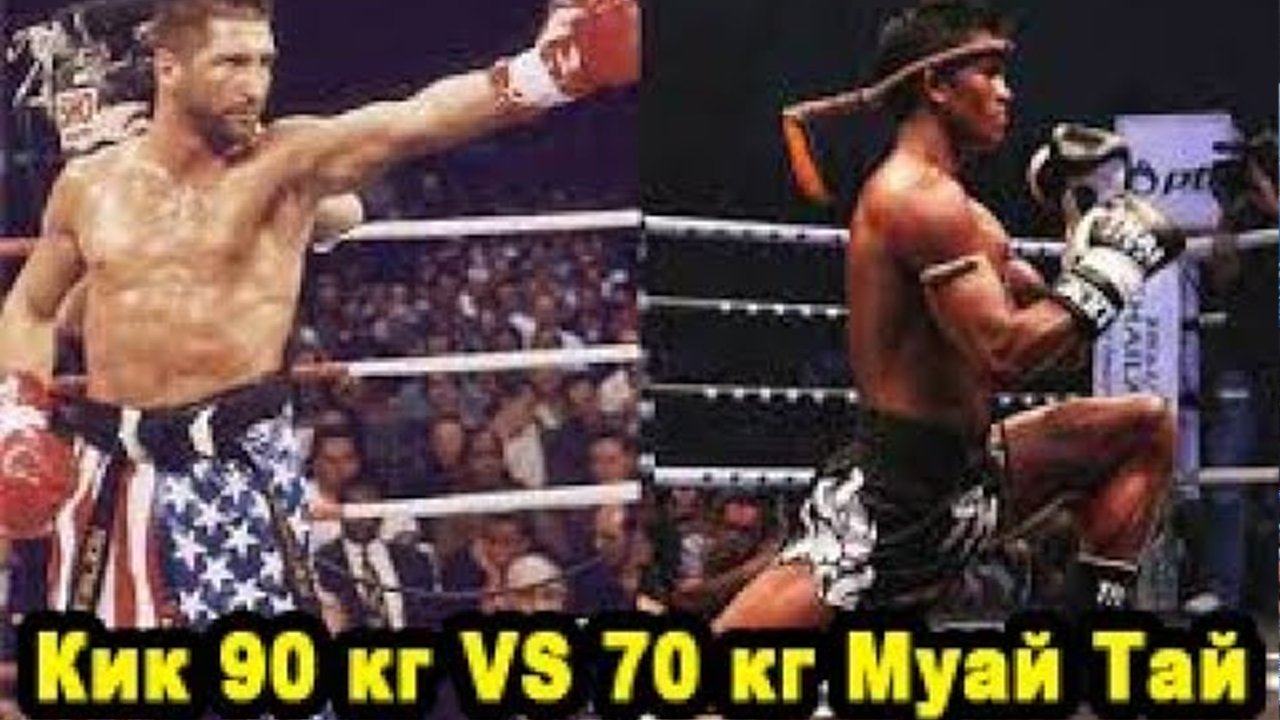 Бой Изменивший Историю - Непобедимый Кикер против Мелкого Тайца смотреть онлайн