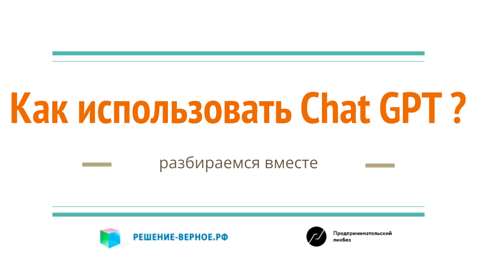 Как использовать Chat GPT 4, 5 для маркетингового исследования, анализа рынка, платформ конкурентов?