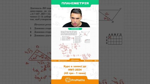 Запис стріма про ПЛАНІМЕТРІЮ