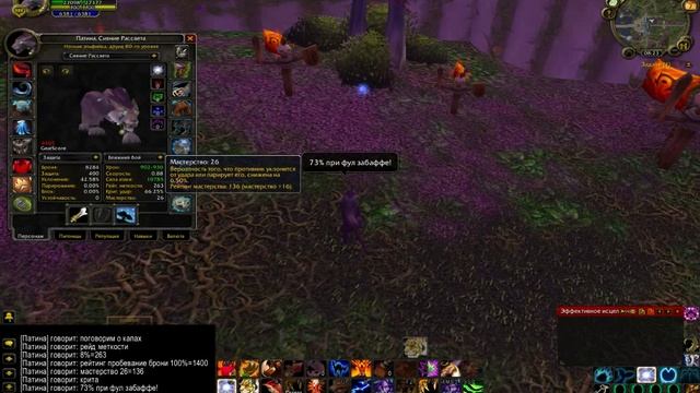 Гайд по фералу 3.3.5а Пве смотреть онлайн