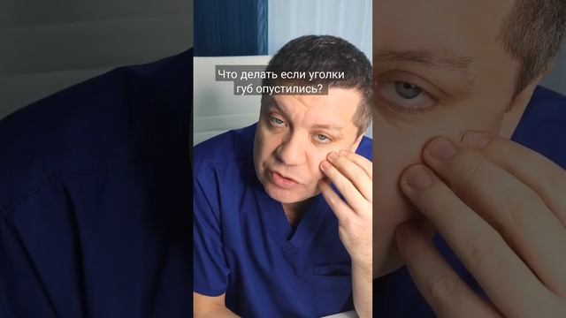 Что делать если уголки губ опустились? смотреть онлайн