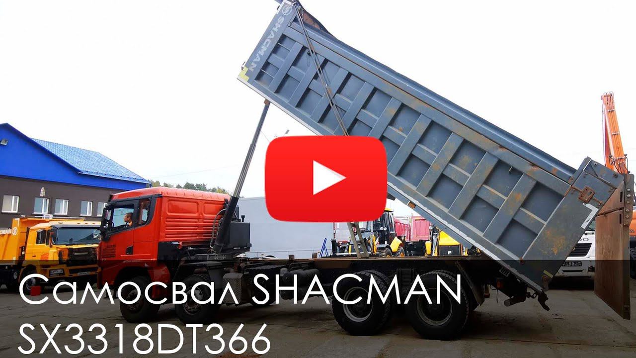 Обзор на самосвал SHACMAN SX3318DT366 X3000 смотреть онлайн