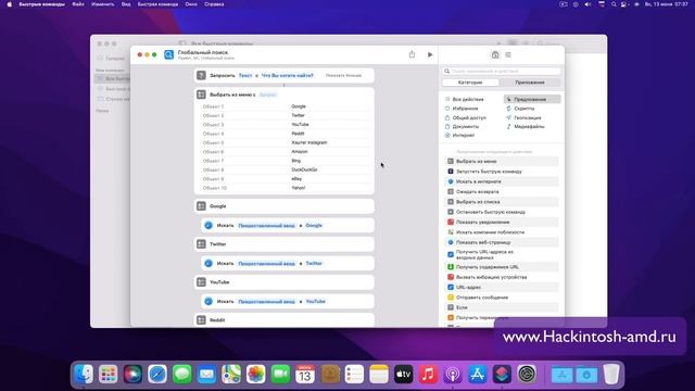 Пару слов про Быстрые команды в MacOS 12 Monterey - Shortcuts On Mac