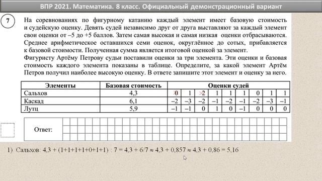 ВПР 2021-2023 // Математика, 8 класс // Официальный демонстрационный вариант, Ч.1 // Решение, ответ смотреть онлайн