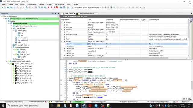 5. Диагностика ПЛК средствами ППО смотреть онлайн