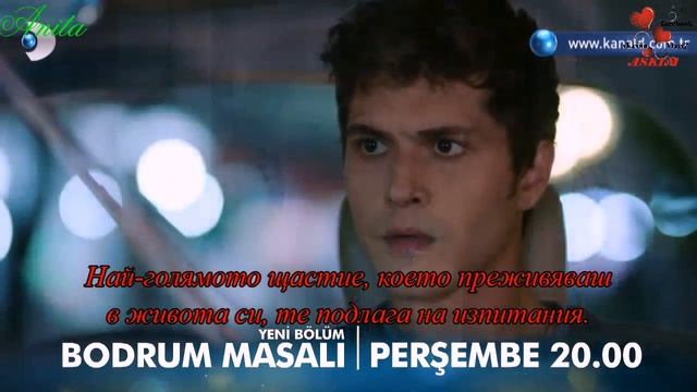 Бодрумска Приказка/bodrum Masal ( анонс към 8 еп.) Бг.суб. смотреть онлайн