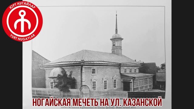 АСТРАХАНЬ- ОБЩЕНОГАЙСКИЙ ЦЕНТР 5: И.ЧЕРКЕСОВ О ПОПЫТКАХ ТАТАРИЗАЦИИ НОГАЙЦЕВ ДАГЕСТАНА смотреть онлайн