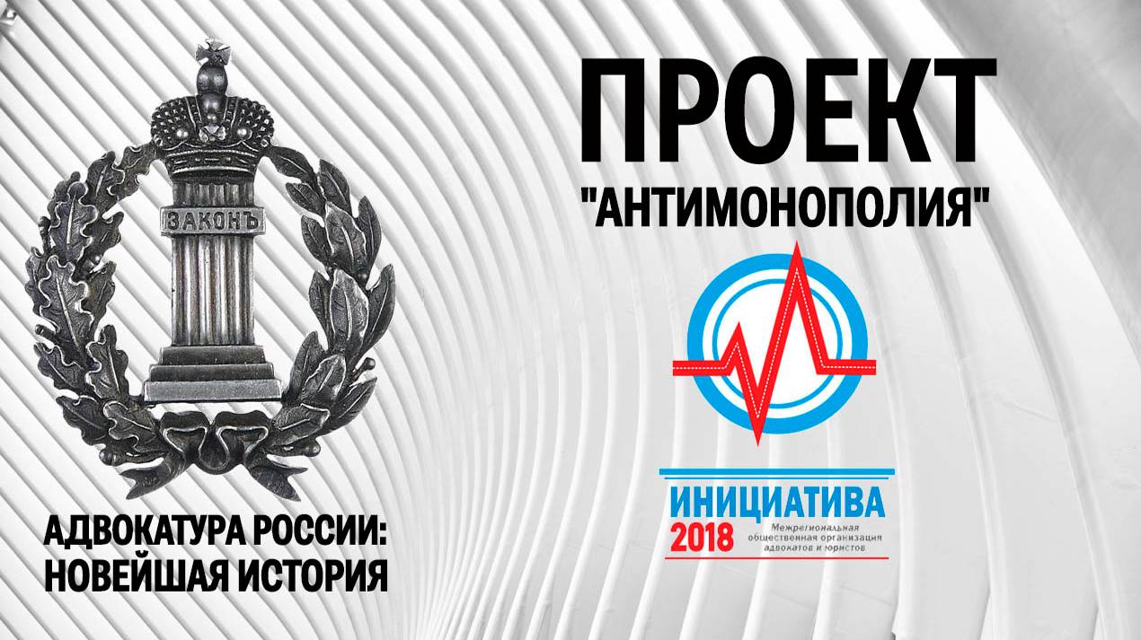 Проект "Антимонополия"
