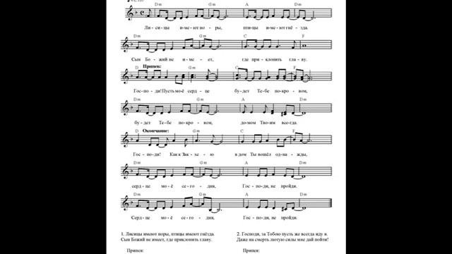 Лисицы имеют норы. Ноты (Foxes have holes. Notes) смотреть онлайн