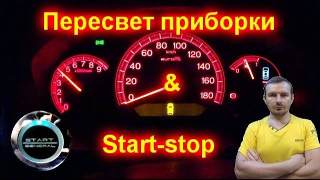 Кнопка старт стоп и RGB подсветка приборного щитка смотреть онлайн