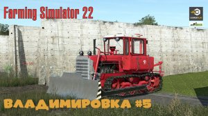 FS22 Карта Владимировка  - прохождение #5 | Закупаем коров | Farming Simulator 22