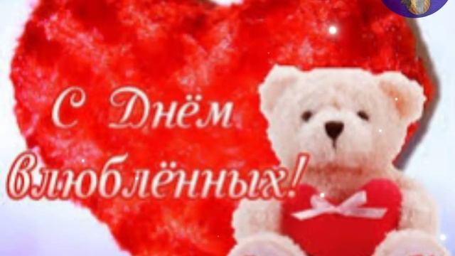 Праздник С Днём Влюбленных! ❤️❤️❤️❤️?? 14 февраля 2023 г. смотреть онлайн