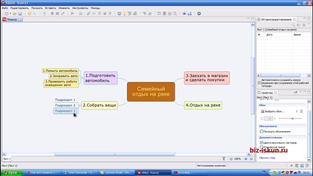 Как сделать интеллект карту. Интеллект карта в XMind. 