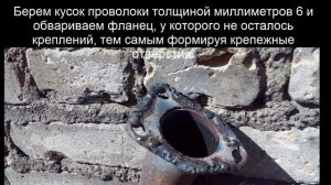 Быстрый ремонт фланца глушителя.