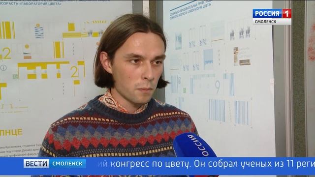 В Смоленске изучат воздействие цвета на человека смотреть онлайн