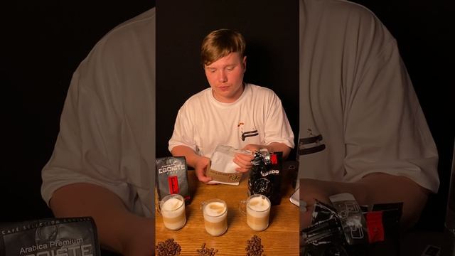 выбираем ЛУЧШЕЕ кофе! финал)