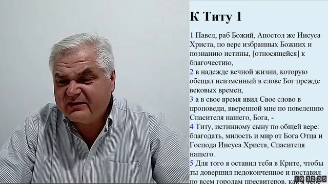 Исследование писания - послание к Титу - 04.08.2020 смотреть онлайн