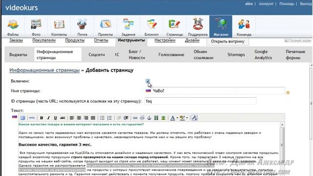 12 2 Информационные страницы Видеокурс webasyst от А до Я Как открыть Интернет магазин смотреть онлайн