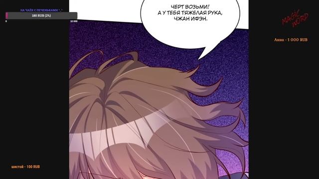 #1-9 маньхуа "Я давно перестал быть бессмертным императором" Озвучиваем на СТРИМЕ смотреть онлайн