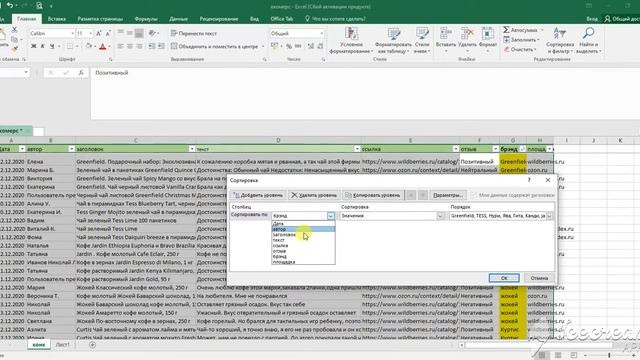Сортировка данных  Пользовательский список