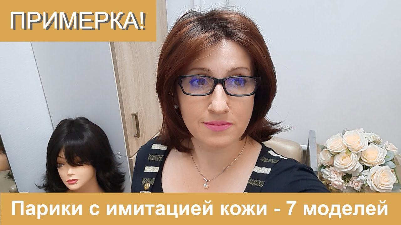 Парики с имитацией кожи по фронтальной линии: 7 разных причесок и цветов