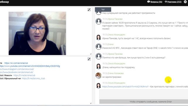 Acrona Club технический вебинар 21 09 2018 Спикер Виктория Суслова смотреть онлайн