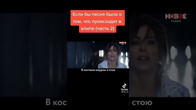 Если бы песня была о том что происходит в клипе смотреть онлайн