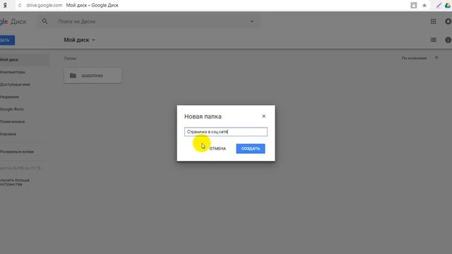 Как создать документы и упорядочить информацию на гугл диске смотреть онлайн