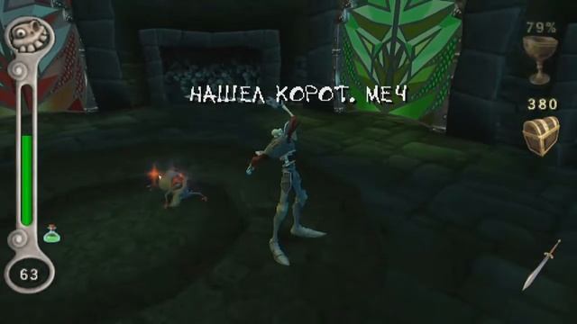 Medievil Resurrection - Прохождение игры  #2