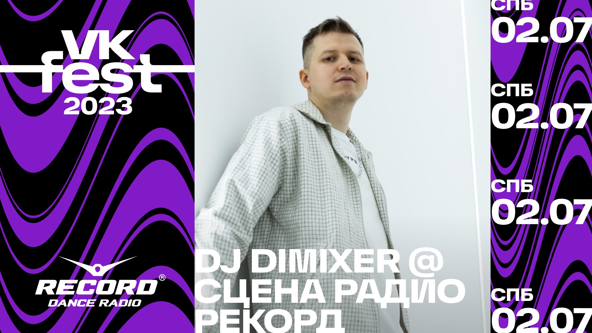 DIMIXER @ Сцена Радио Рекорд | VK Fest 2023