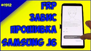 Полная прошивка Samsung J6 2018#1912