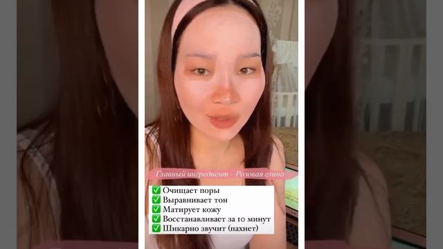 масочка на розовой глине смотреть онлайн