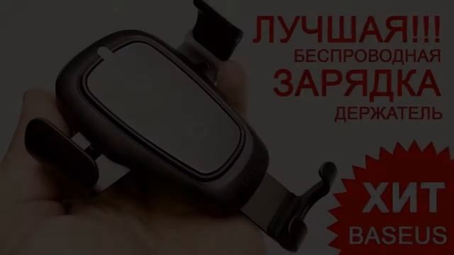 baseus магнитная автомобильный держатель телефона смотреть онлайн