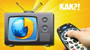 ? ИНТЕРНЕТ НА СТАРОМ ТЕЛЕВИЗОРЕ ? МОЖНО НЕ ПОКУПАТЬ СМАРТ ТВ ❗