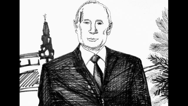 Стихотворение «С новым годом президент» смотреть онлайн