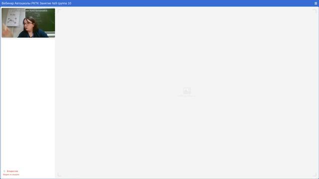 Вебинар Автошколы РКТК Занятие №9 группа 10 смотреть онлайн