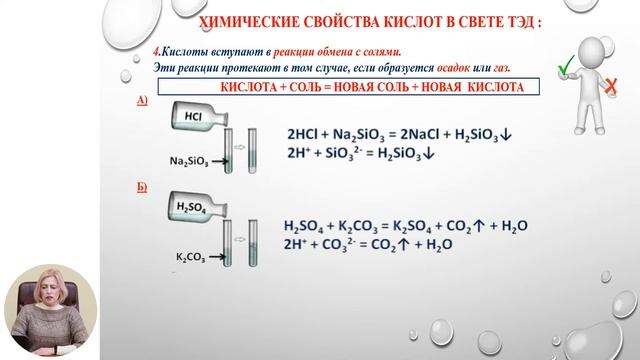Химия, 10-й класс, Свойства кислот, оснований и солей в свете Теории Электролитической Диссоциации смотреть онлайн