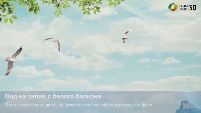 3D фотообои 'Вид на залив с белого балкона' смотреть онлайн