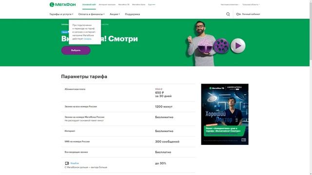 Отмена скидки на тарифах Мегафона в поездках по России смотреть онлайн