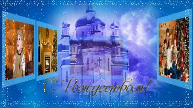 С Рождеством Христовым друзья смотреть онлайн