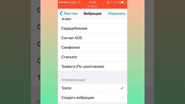 КАК ПОМЕНЯТЬ ВИБРАЦИЮ НА АЙФОНЕ смотреть онлайн